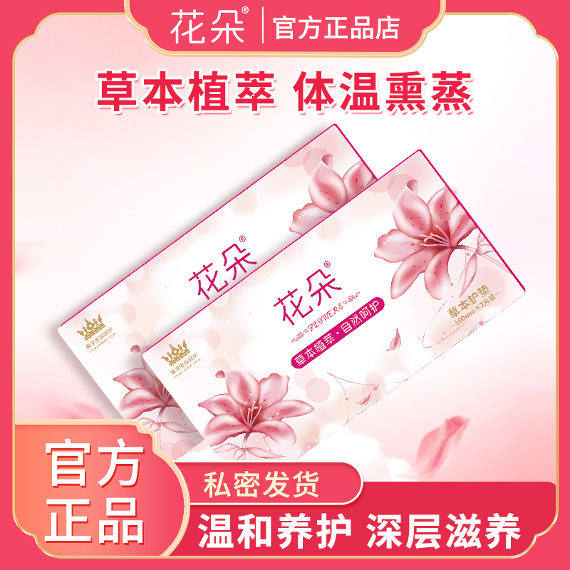 花朵草本护垫草本植萃抑菌养护绵柔亲肤 深层私密护理商品图