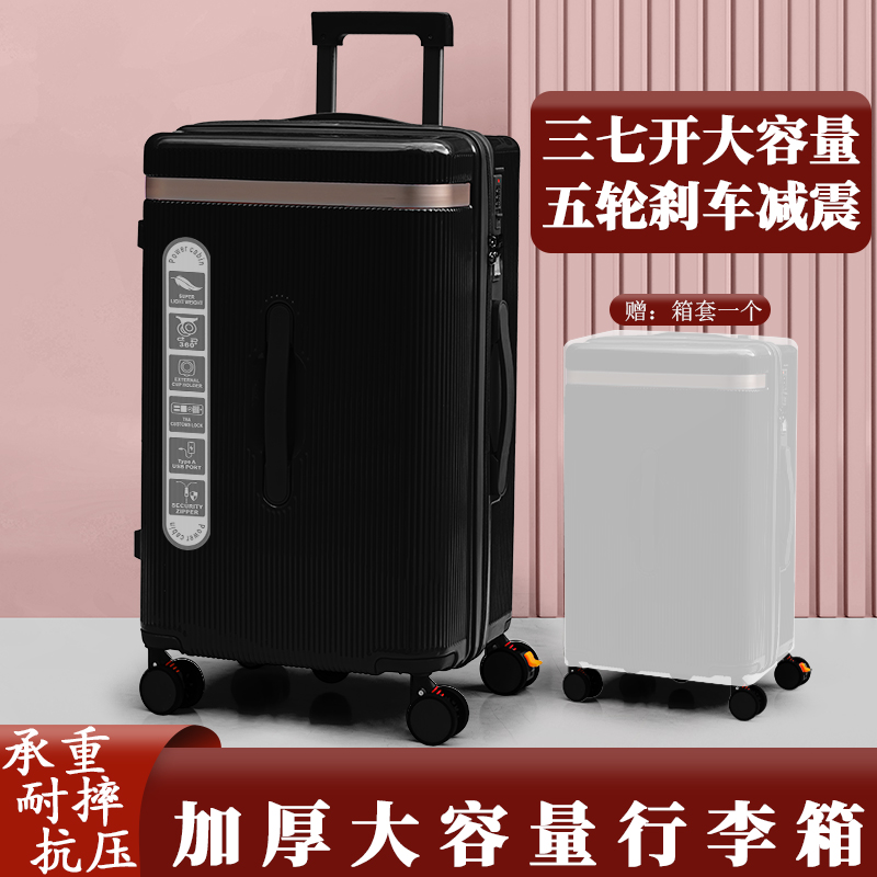 新款加厚三七大容量行李箱五轮减震刹车万向轮拉杆箱耐摔旅行箱女