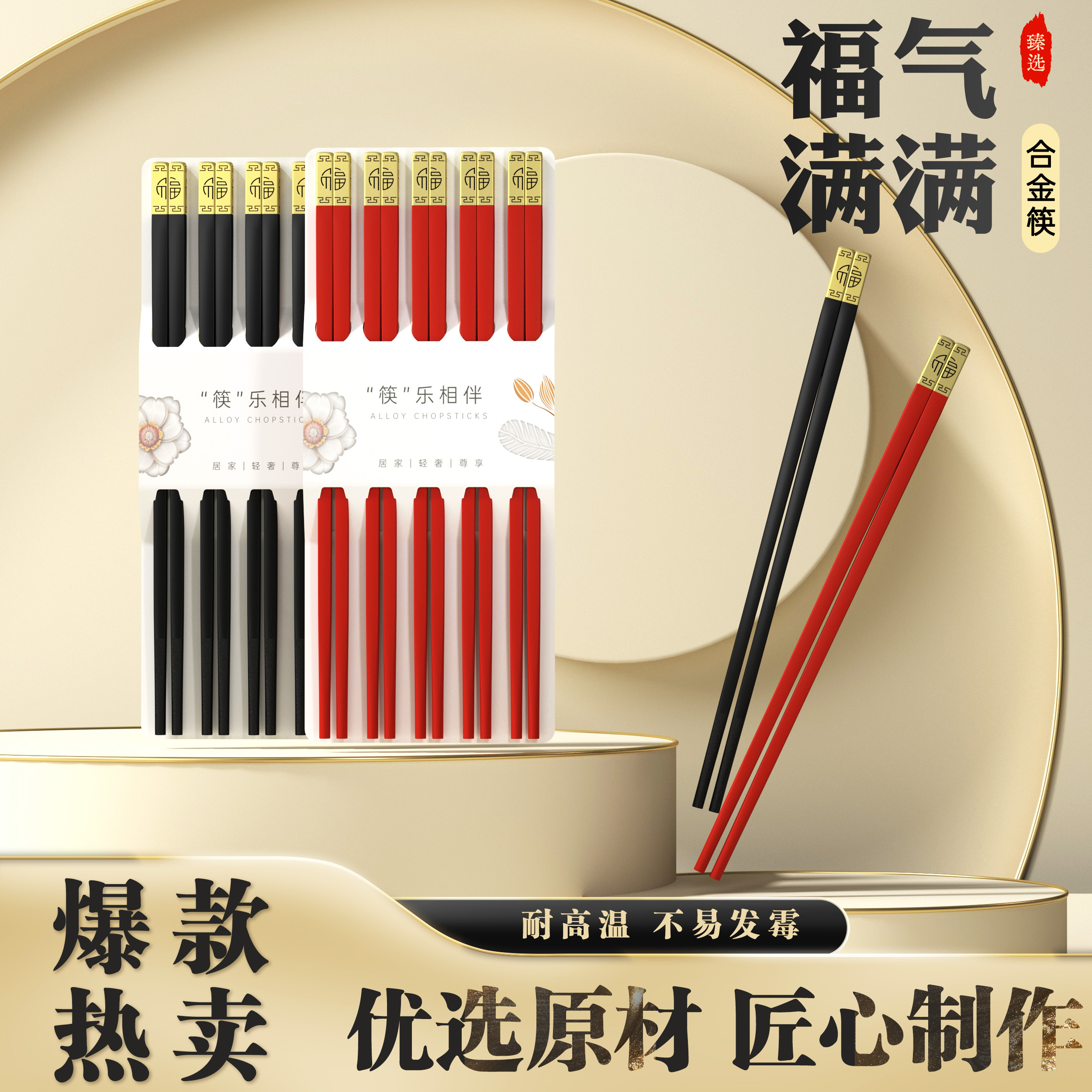 【箸之山】网红轻奢高档酒店家用中式防滑防霉拼福对福合金筷