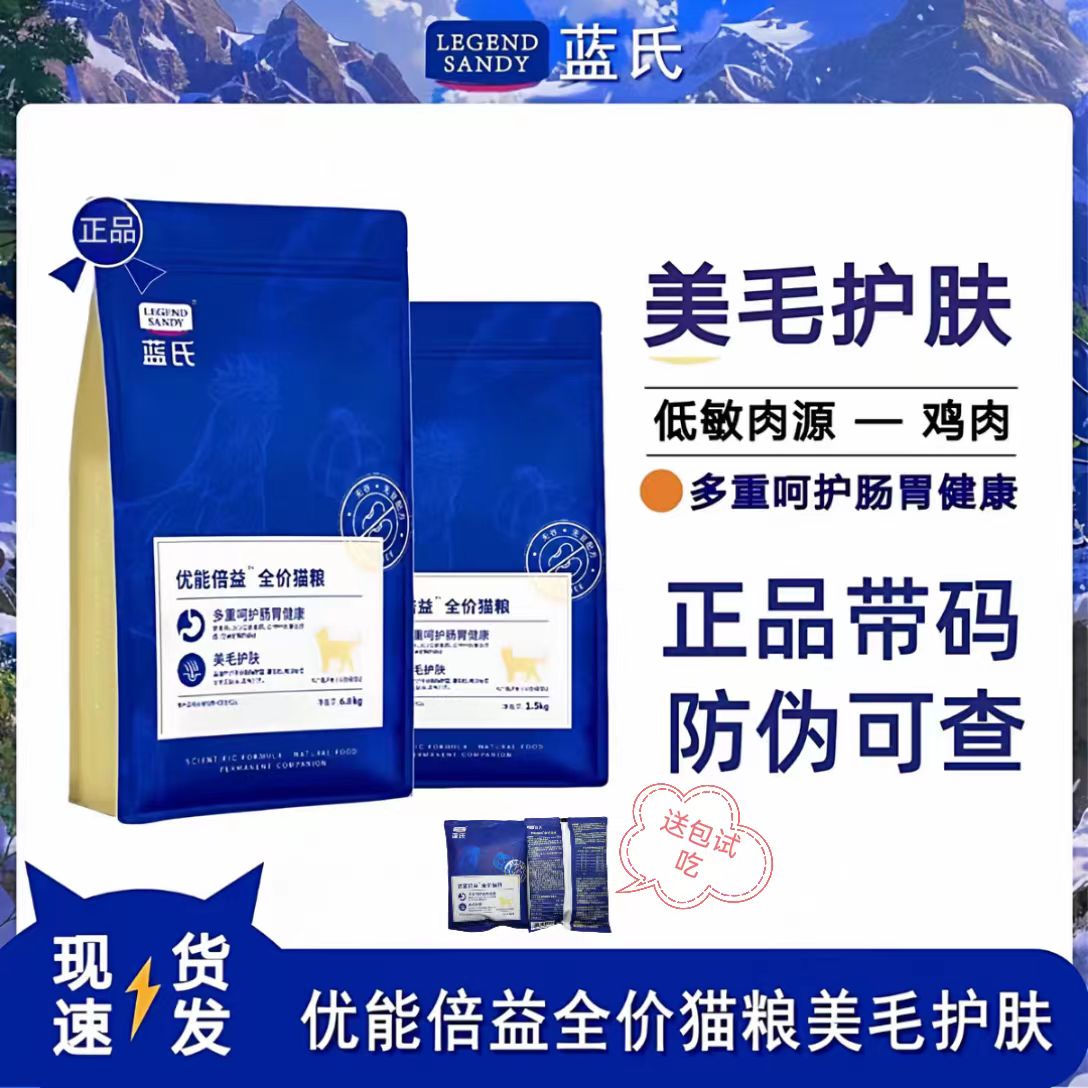 蓝氏优能倍益全价猫粮多重呵护肠胃低敏美毛成幼猫通用1.5/6.8kg