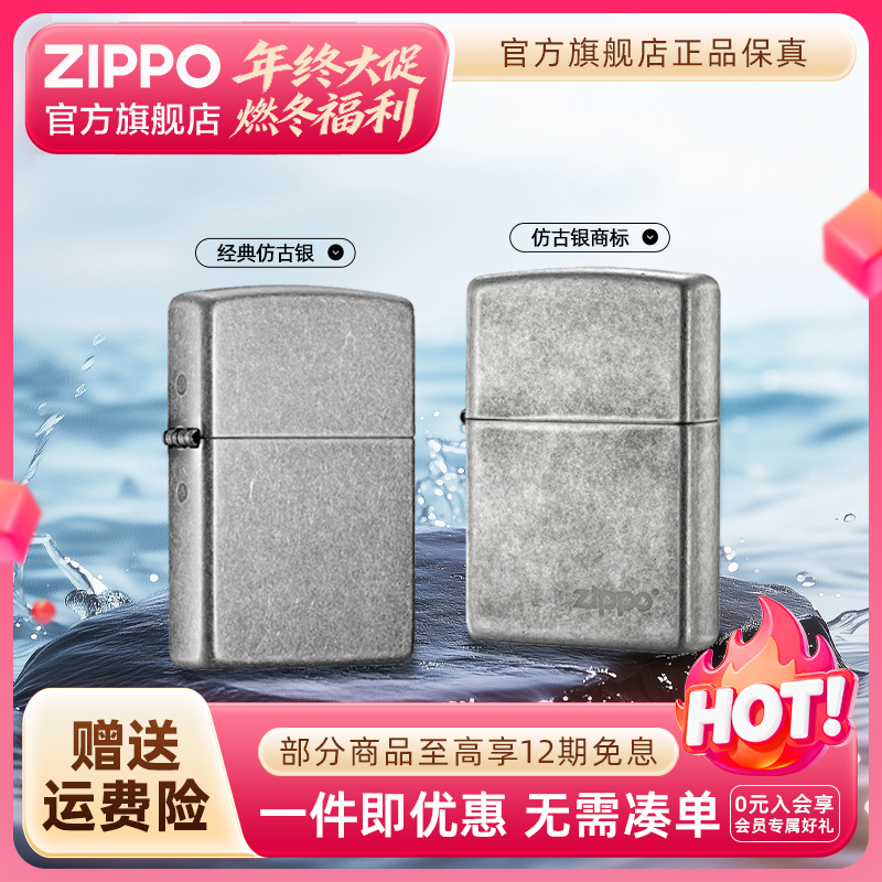ZIPPO官方旗舰店打火机正品仿古银复古经典个性防风送男生礼物