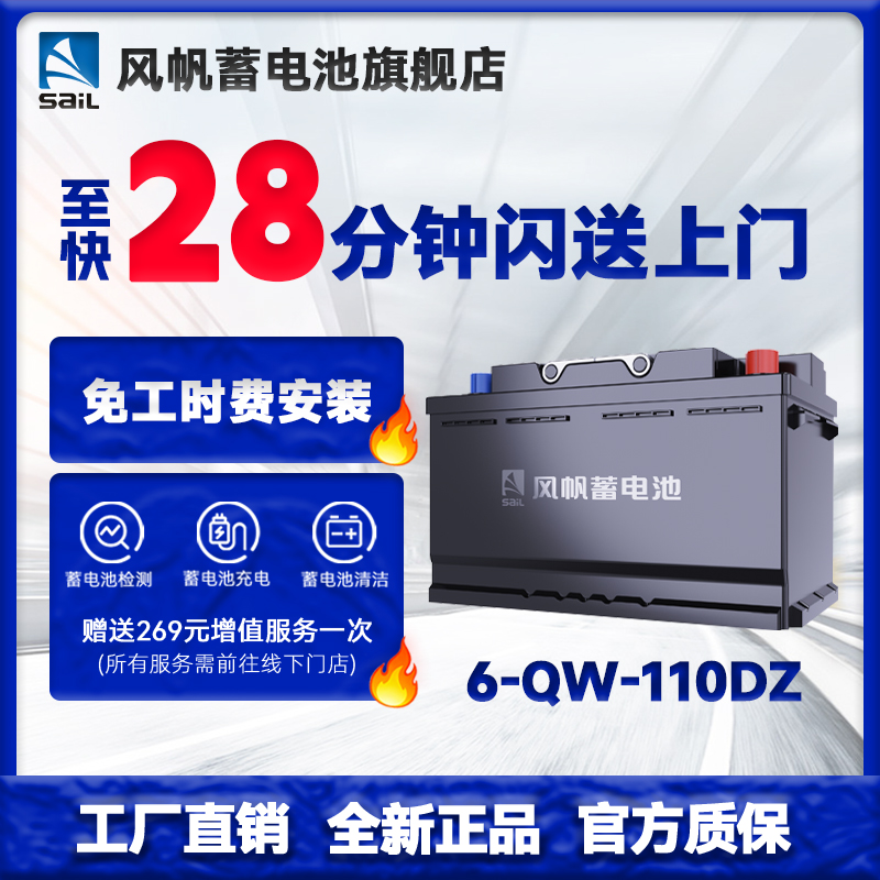 SAIL/风帆蓄电池6-QW-110DZ奥迪Q7途锐汽车电瓶以旧换新