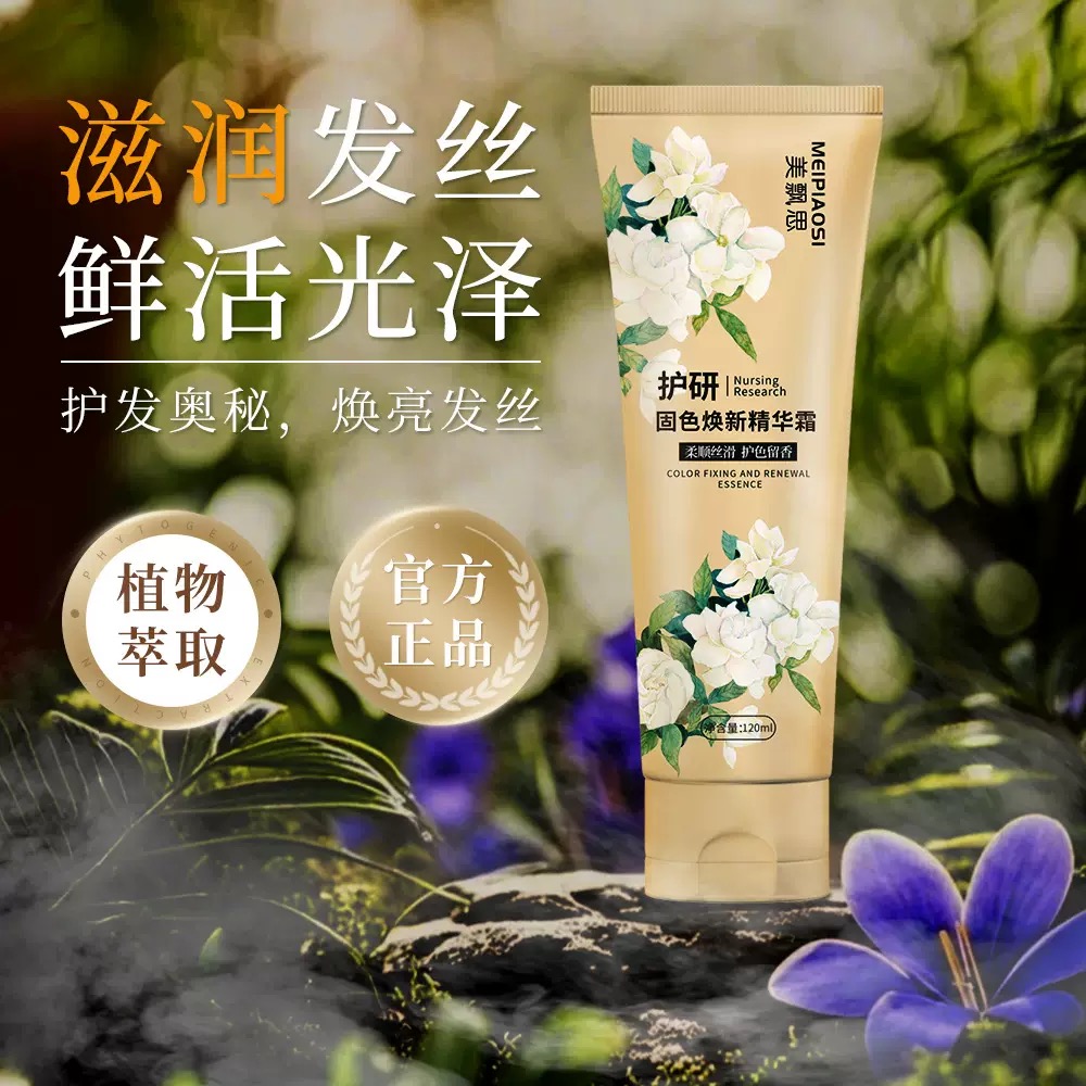 固色焕新精华霜护色护发素修复毛躁滋养柔顺防干枯