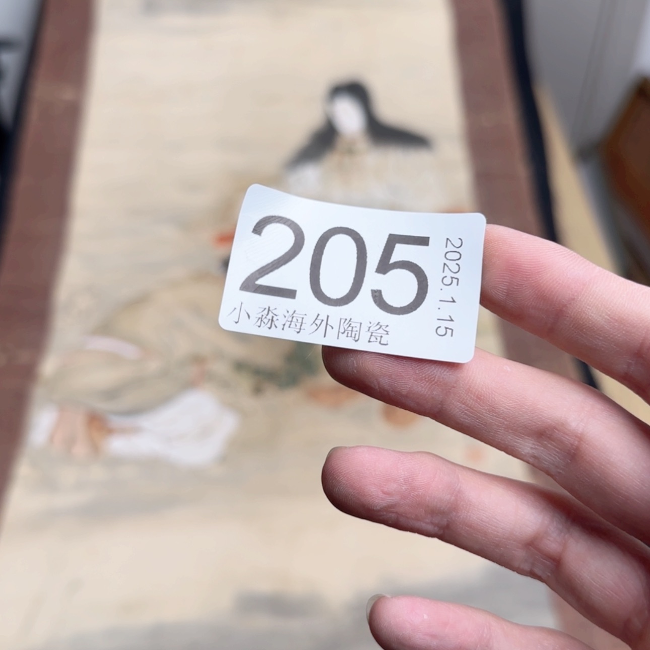 【闪购商品】王*易水严选中古字画