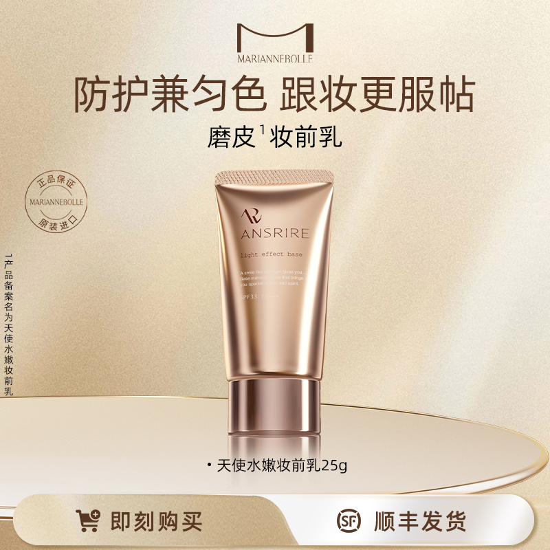 玛丽安保莱磨皮妆前乳隐形毛孔25g流光风