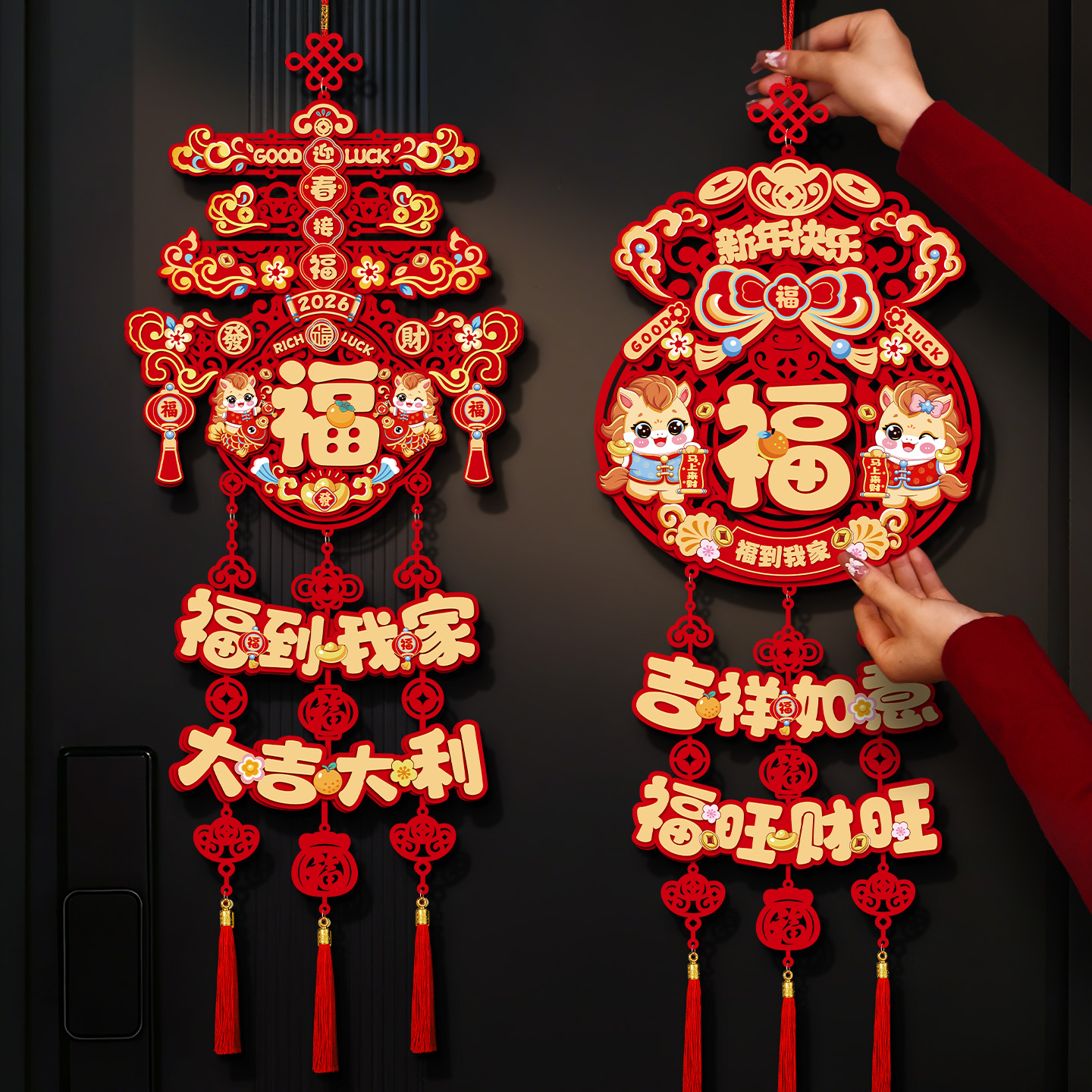 2026马年春节入户门福字挂饰过新年装饰挂件客厅喜庆氛围布置