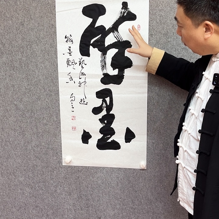 书法醉墨书法作品