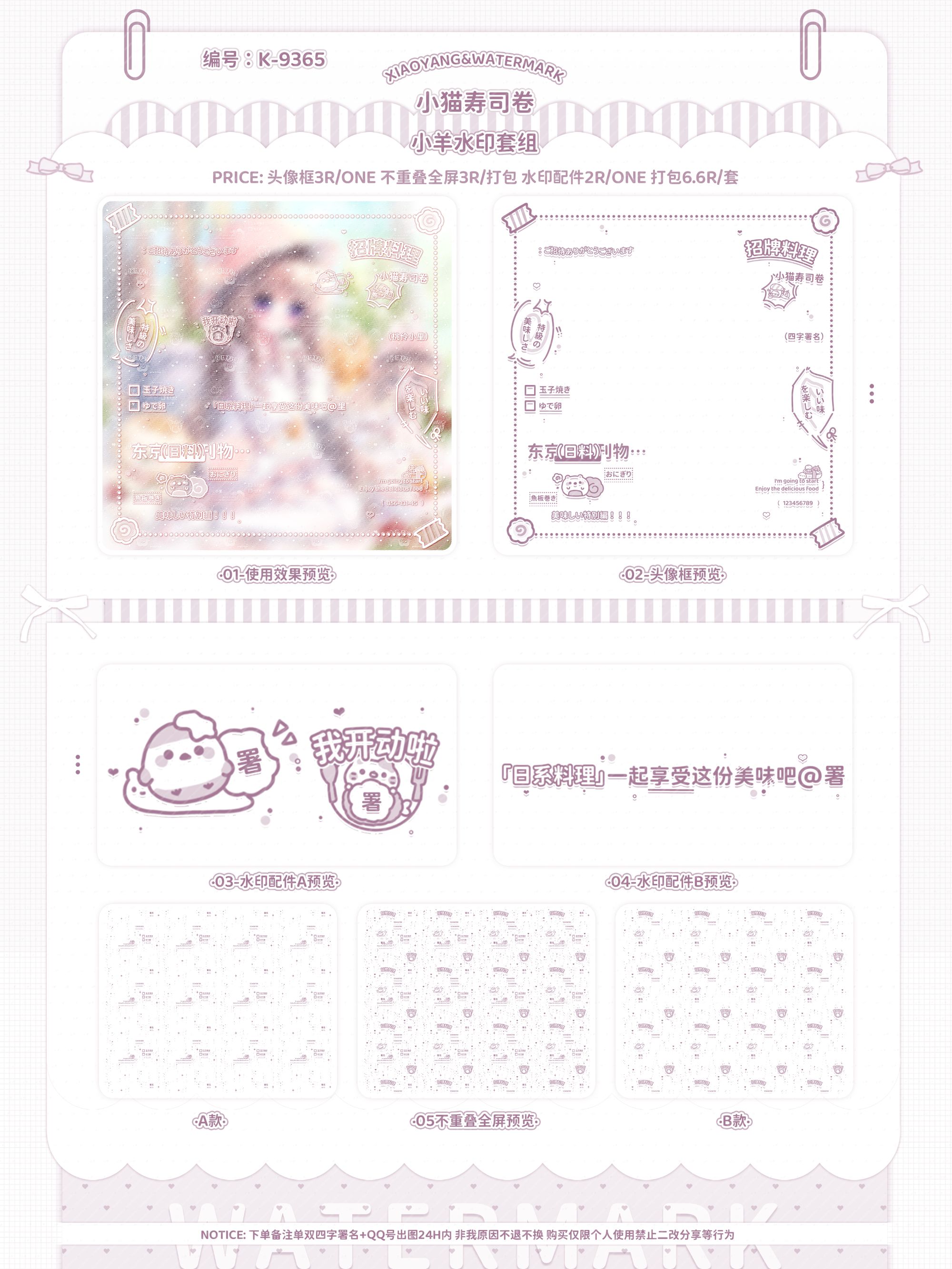 小猫寿司卷日漫可爱少女水印套组百搭无限循环扭蛋珺妍适配9365
