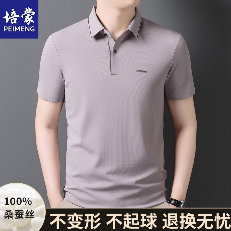 【培蒙正品100桑蚕丝】凉爽无痕短袖POLO衫男士弹力商务翻领上衣
