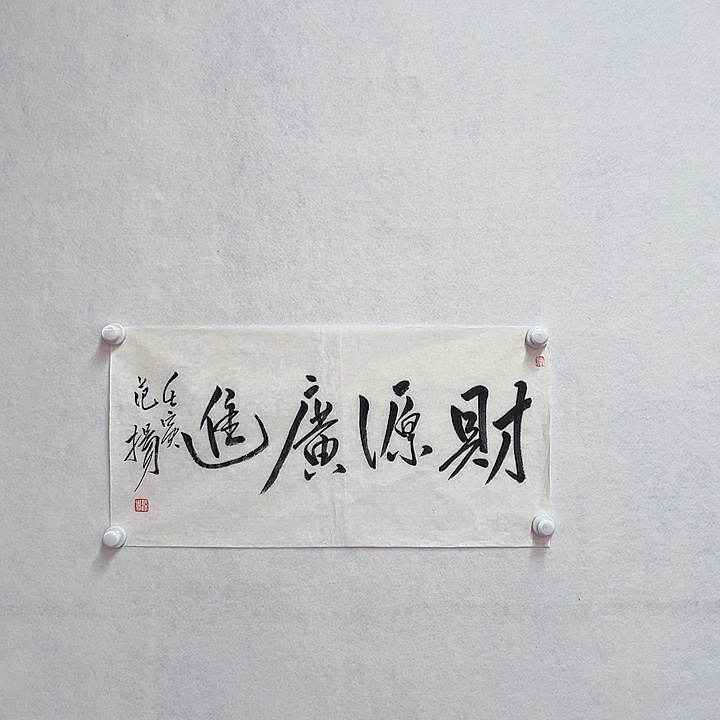 书法手绘书法作品欣赏