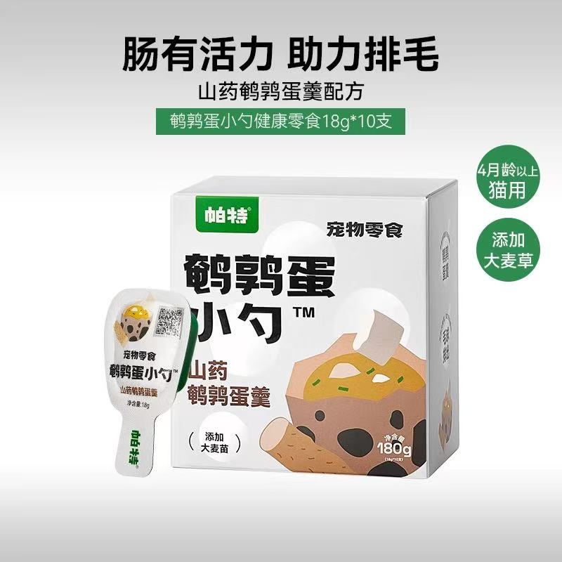 【猫咪小勺系列】宠物零食兔鸽增肥泌尿通用美毛猫猫零食