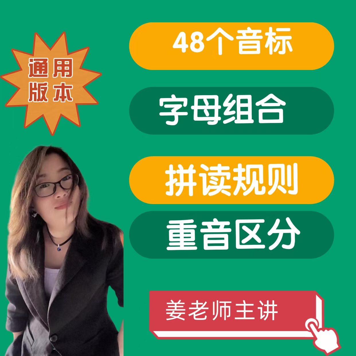 英语音标必备内容（通用版）