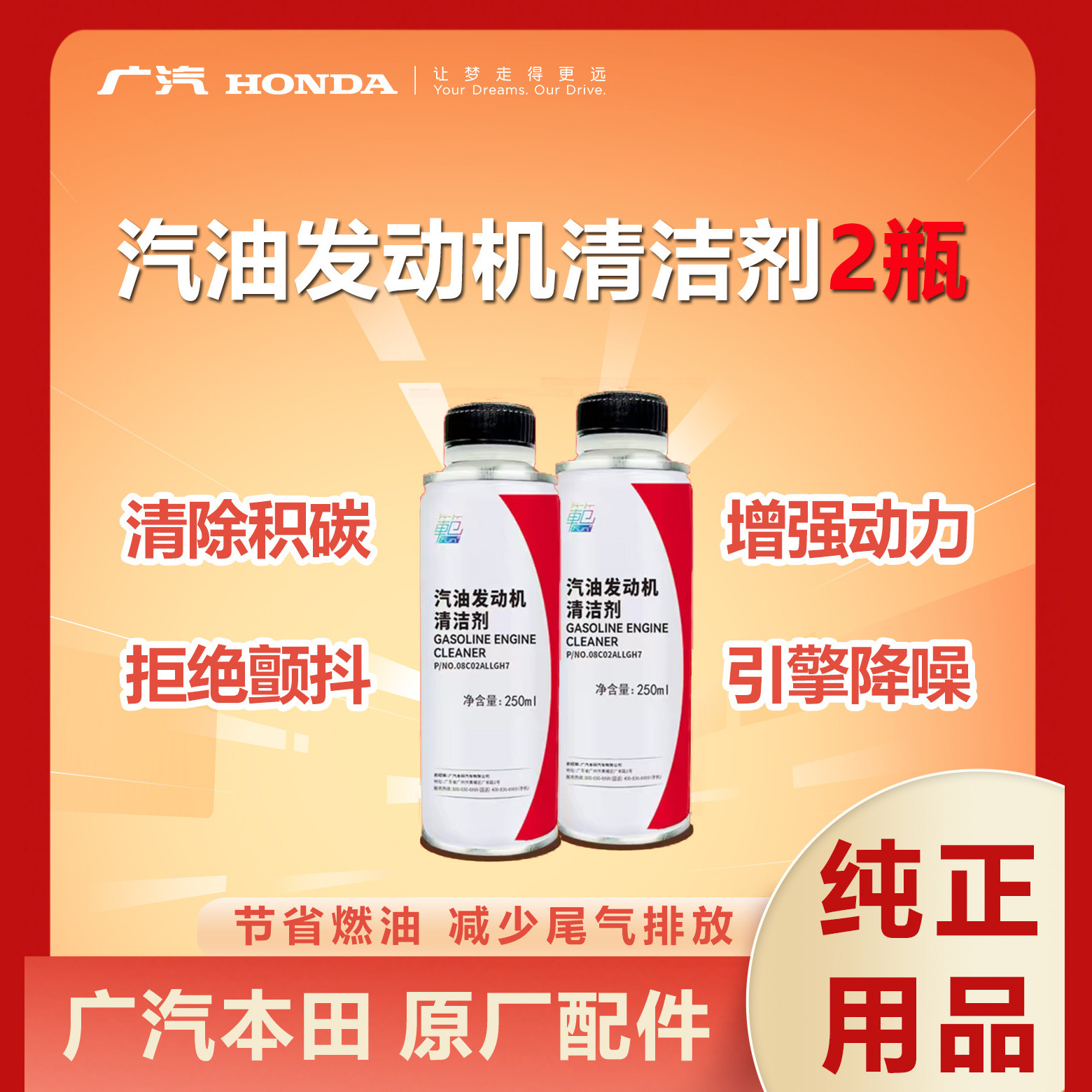 汽油发动机清洁剂*2