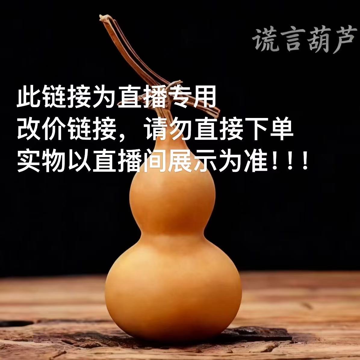 【03】车载摆件直播专用链接 一物一拍 私自下单随机发