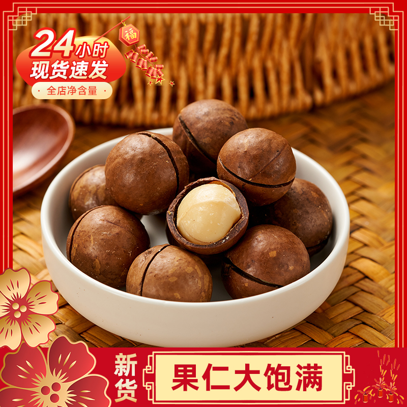 2025新货新鲜夏威夷果袋装250g/500g奶油味大号孕妇休闲零食炒货