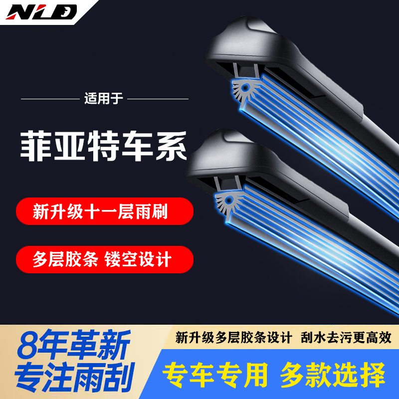 【适用菲亚特】11胶条雨刮器菲翔博悦派朗周末风致悦派力奥无骨雨刷