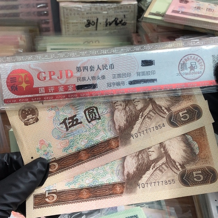 两张，805老虎7头854、855 真币有折按图发