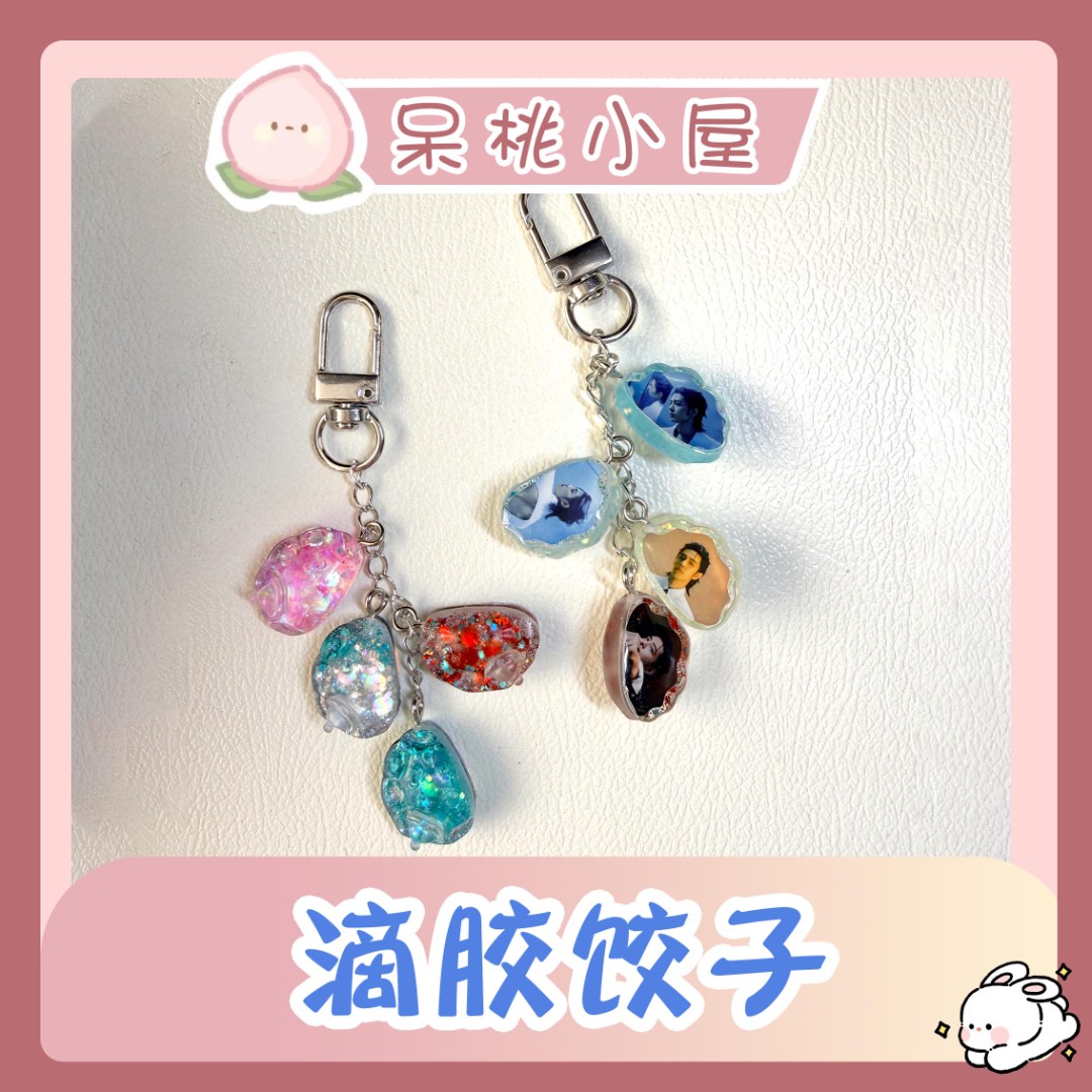 预售【滴胶四连饺子】滴胶四连饺子肖战定制手工精美周边产品