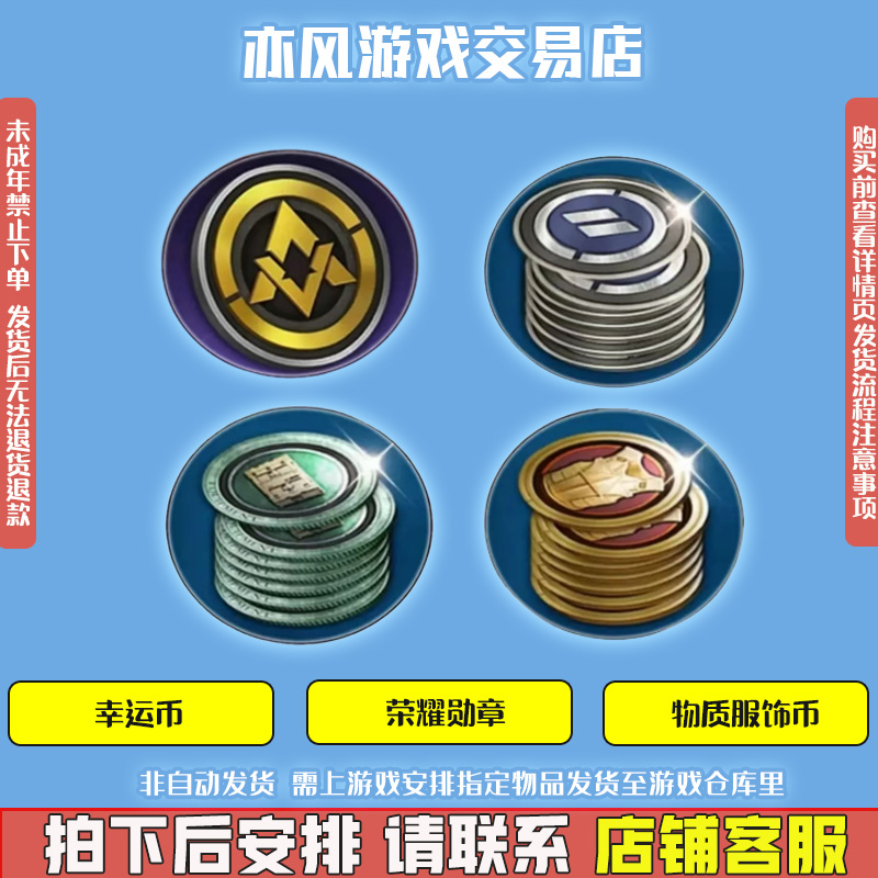 和平精英集市道具商城小店吃鸡游戏幸运币荣耀勋章服饰币物资币