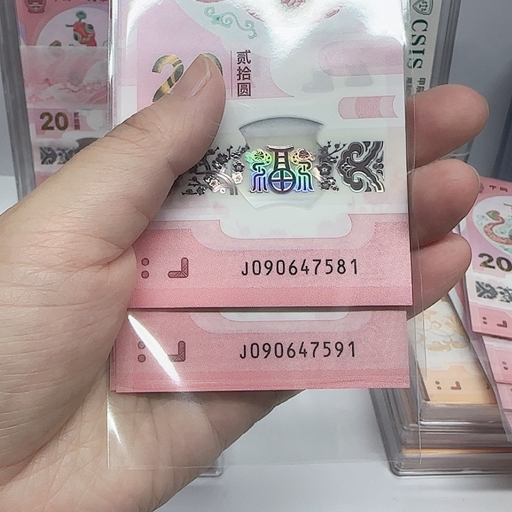 任*大蛇年纪念钞带四20连号:090647581-7600
