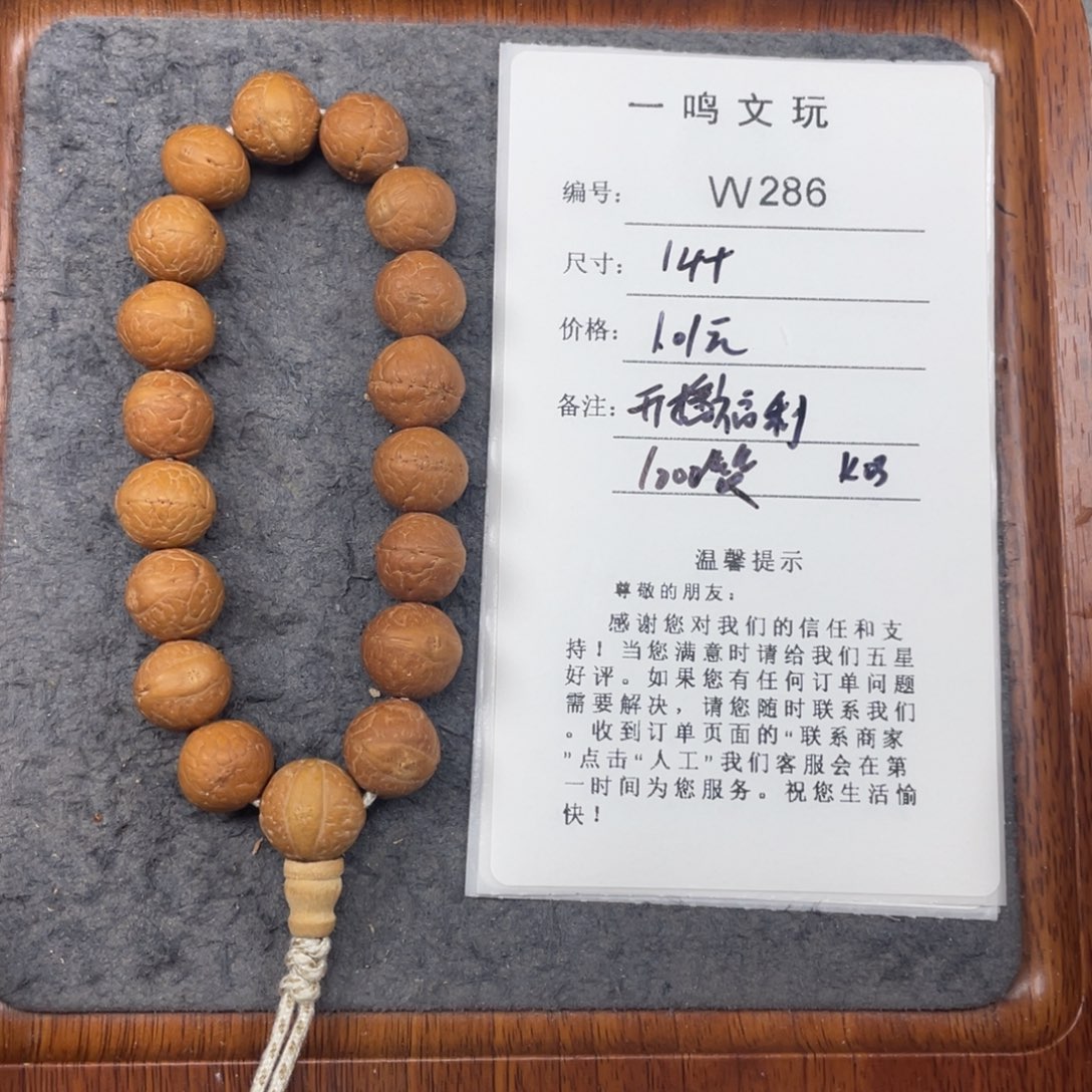 手串凤眼菩提W286-k03凤眼菩提14+