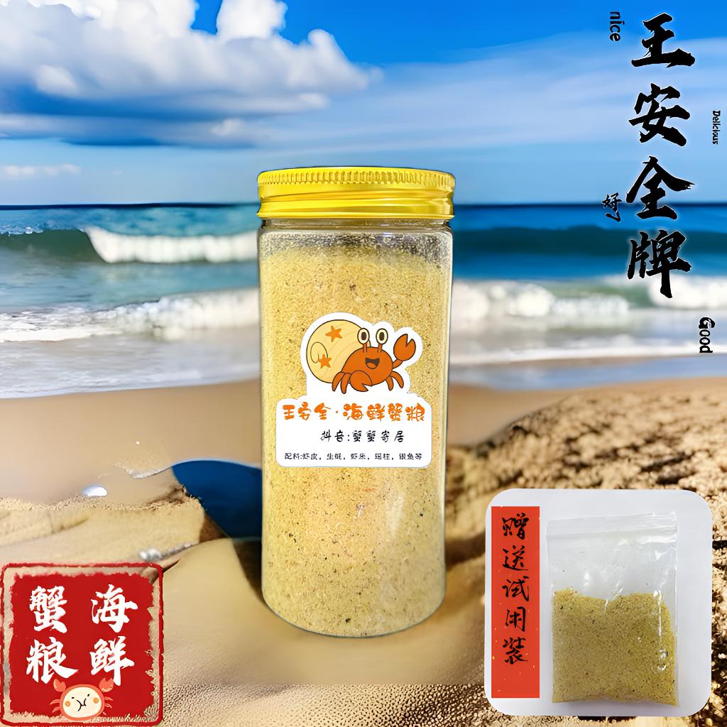 宠物寄居蟹海鲜蟹粮100g