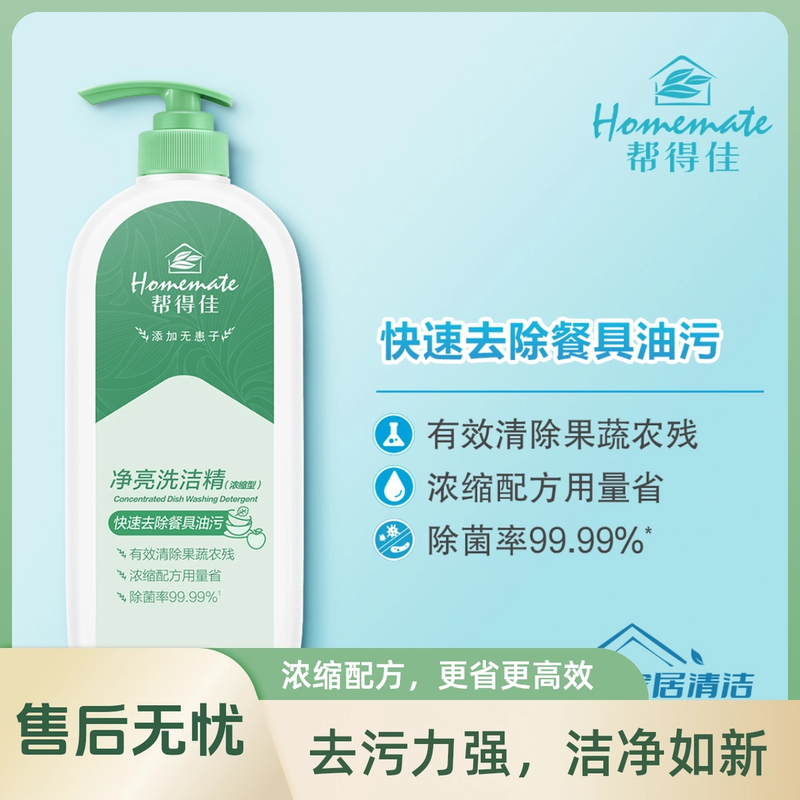 无限极家用净亮洗洁精瓶装45厨房清洁去油渍浓缩型配方