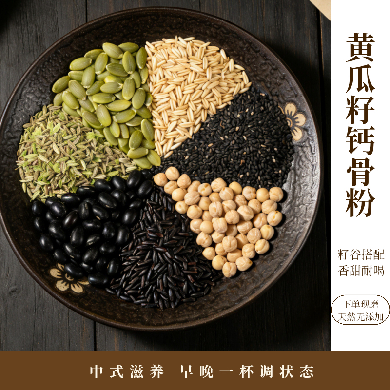【下单现配现磨】黄瓜籽钙骨粉现磨五谷杂粮粉