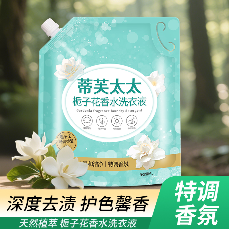 【6斤装】栀子花香袋装去污洗衣液温和水洗护色留香持久