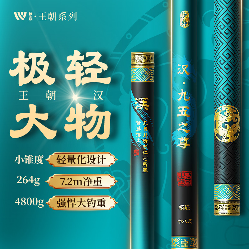 沃鼎王朝汉极轻大物竿轻量钓鱼竿手杆超轻硬台钓竿鲢鳙青鲟巨物竿