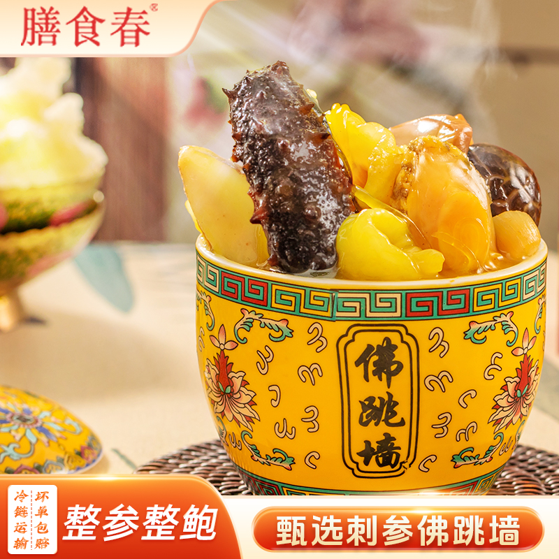 【膳食春】金汤臻品佛跳墙海参鲍鱼花胶加热即食节日送礼