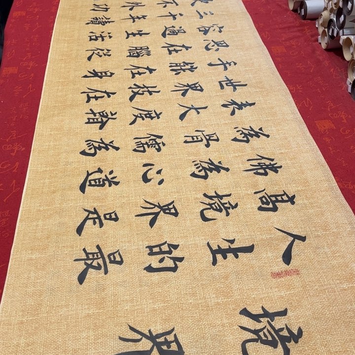 书法水*。境界雷伟麻纹