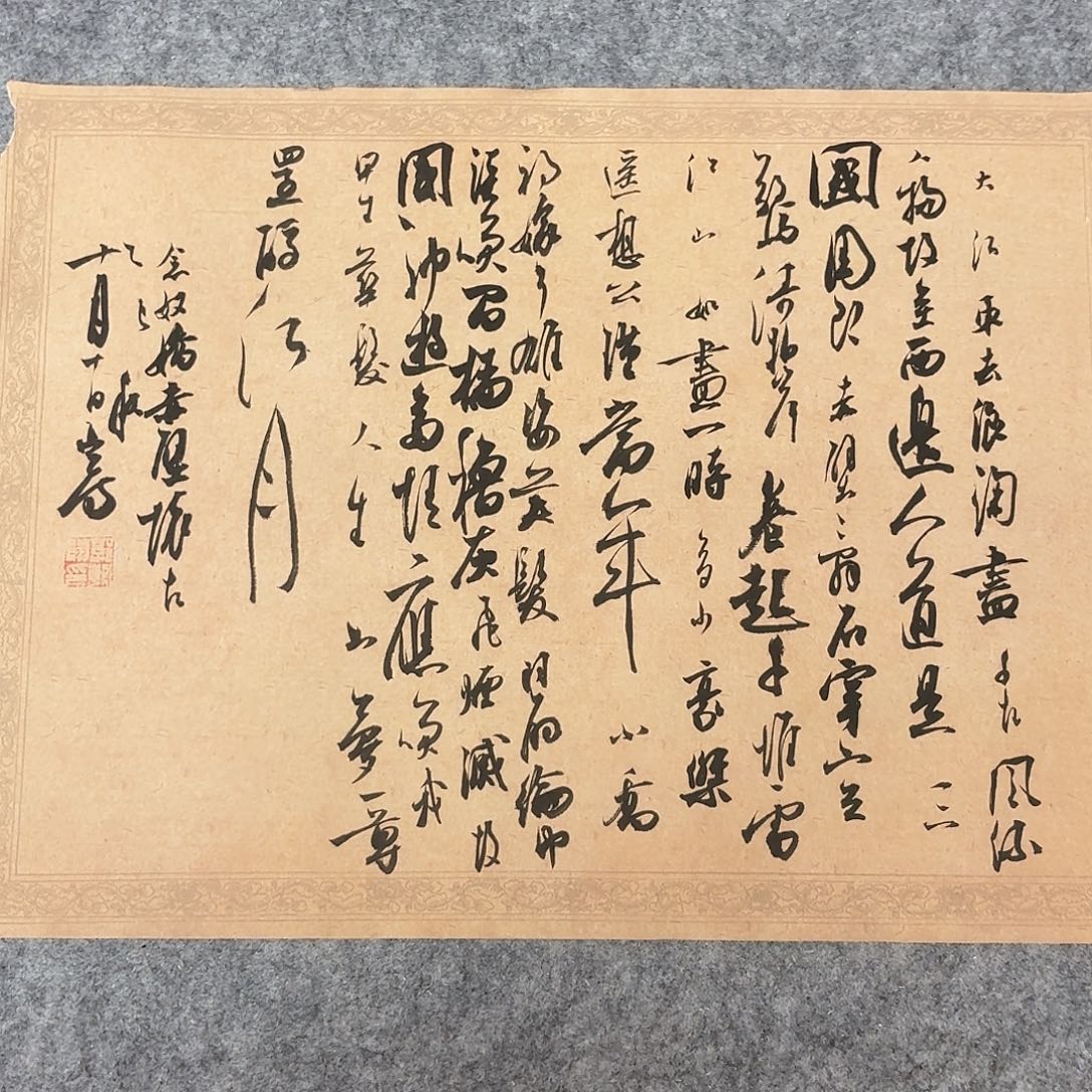 书法国展书家郭朝阳45+34