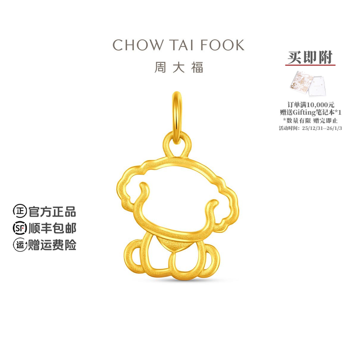 【新年礼物】周大福经典时尚可爱小狗足金黄金吊坠工费220@EOF2160