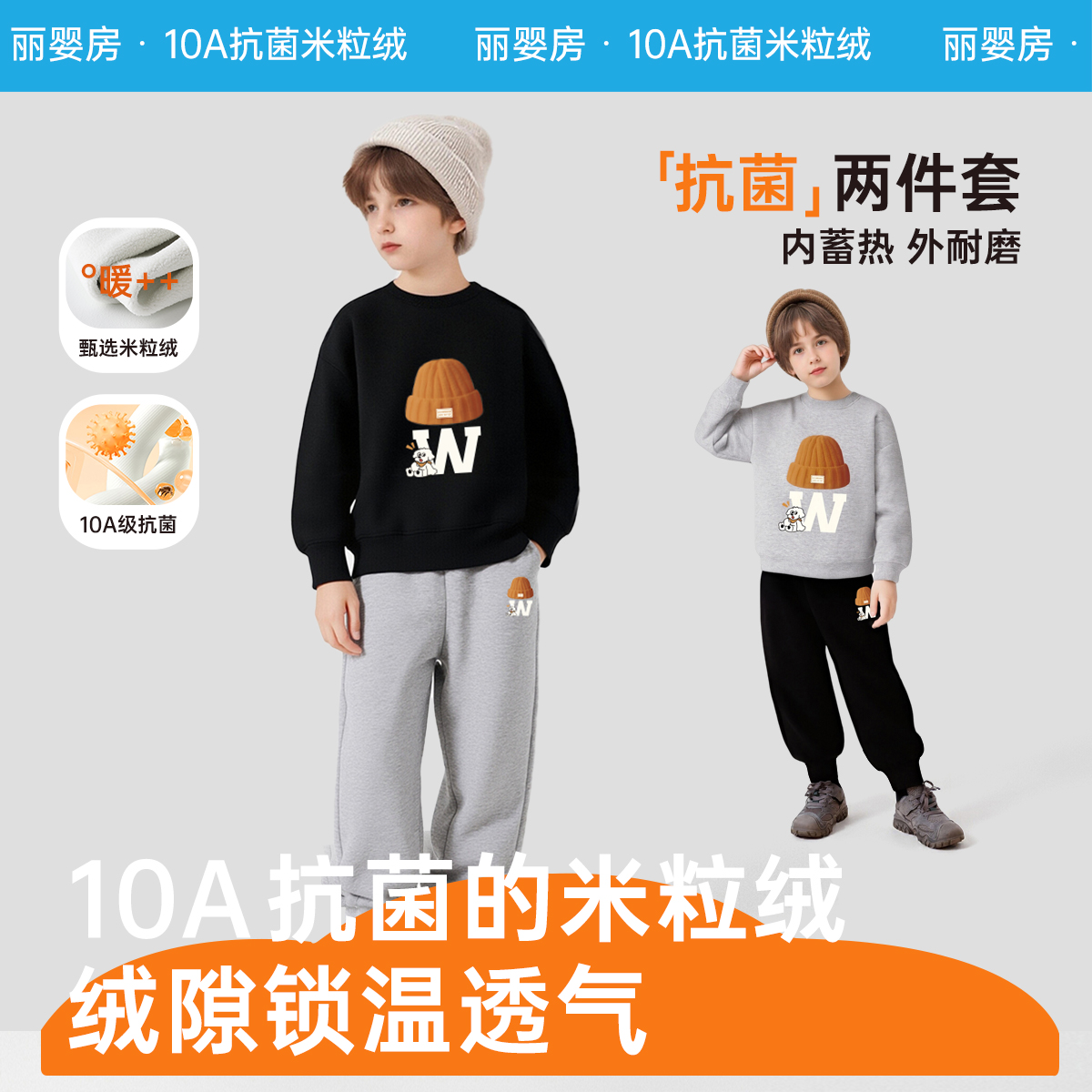 丽婴房男童儿童卫衣套装加绒冬款百搭拉风保暖锁温帅气蓄热休闲WU