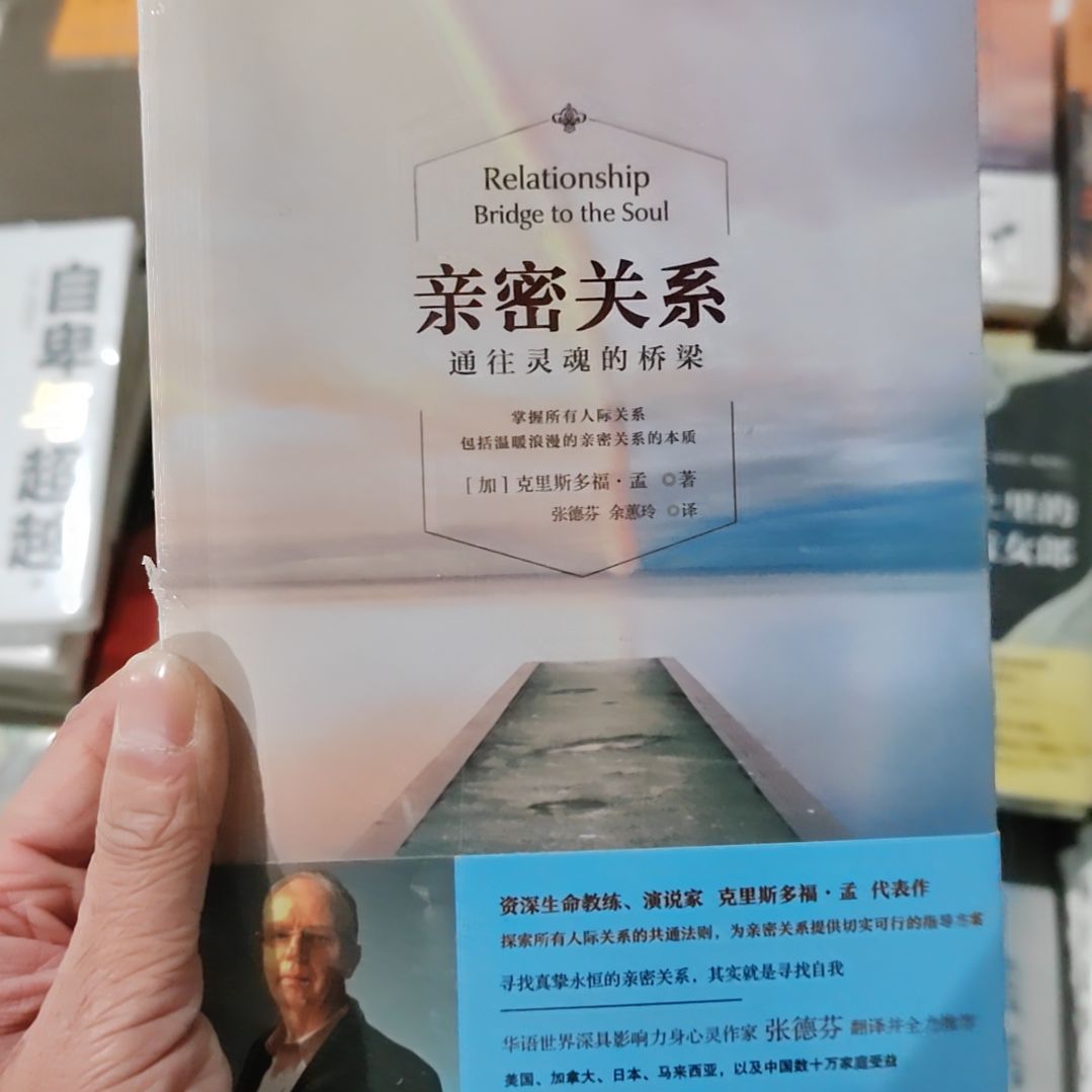 亲密关系亲密关系