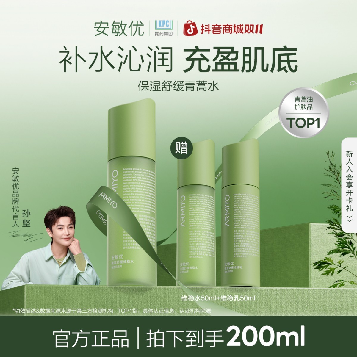 【润干修护】安敏优青蒿舒缓维稳水保湿修护舒缓改善泛红修护水1