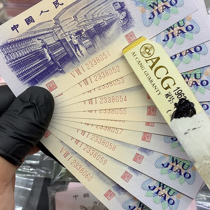 纺织标十无47尾051一组绝品