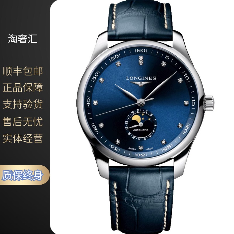 99新 Longines/浪琴 名匠919/机械/蓝盘钻刻/表径42mm/男士腕表