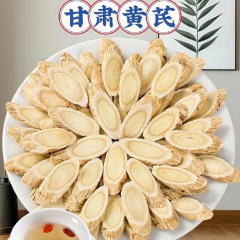 黄芪 精选道地品质 圆片斜片皆有 泡水泡茶 无硫无熏