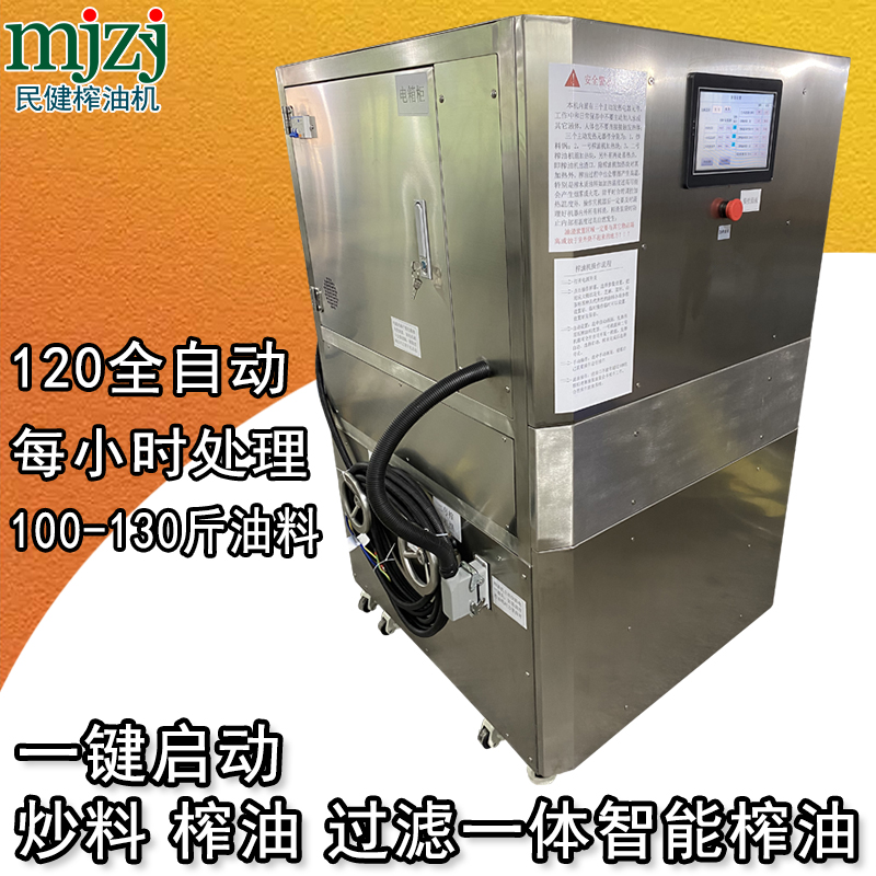 全自动榨油机商用大中黄豆型油坊不锈钢小型大豆花生菜籽油炸油机