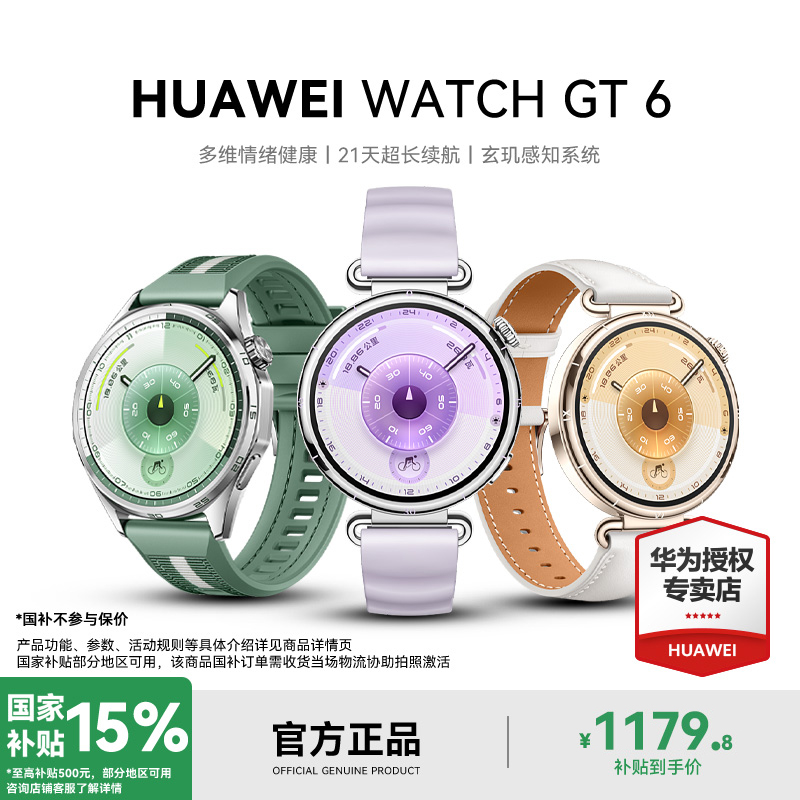 【6期免息/爆款】华为WATCH GT 6手表智能运动户外蓝牙电话手表新款商品图