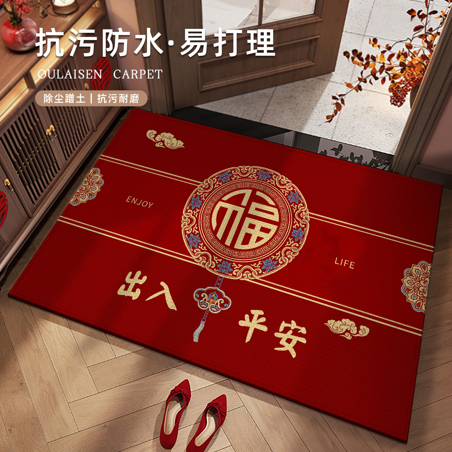中国风喜庆红色地垫入户门垫家用脚垫进门玄关地毯门口垫子乔迁