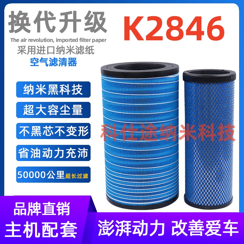 K2846PU空滤芯适配福田瑞沃新欧曼ETX400GTL380螺纹口空气滤清器