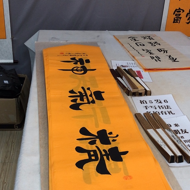书法满5幅免费赠送一幅