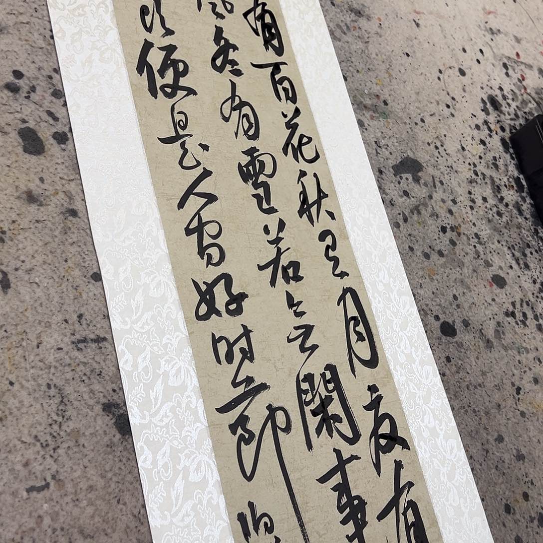 书法伯揆书法一平尺原作