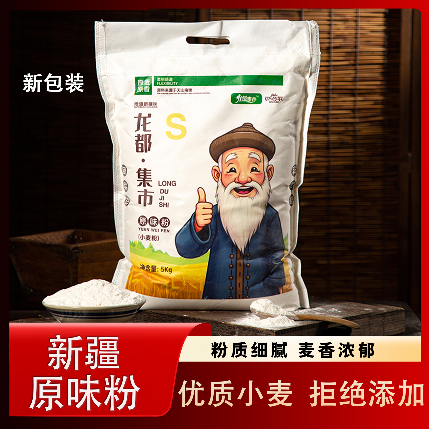 龙都集市新疆原味面粉天然优质麦香家用面粉10斤正宗新疆家庭面粉