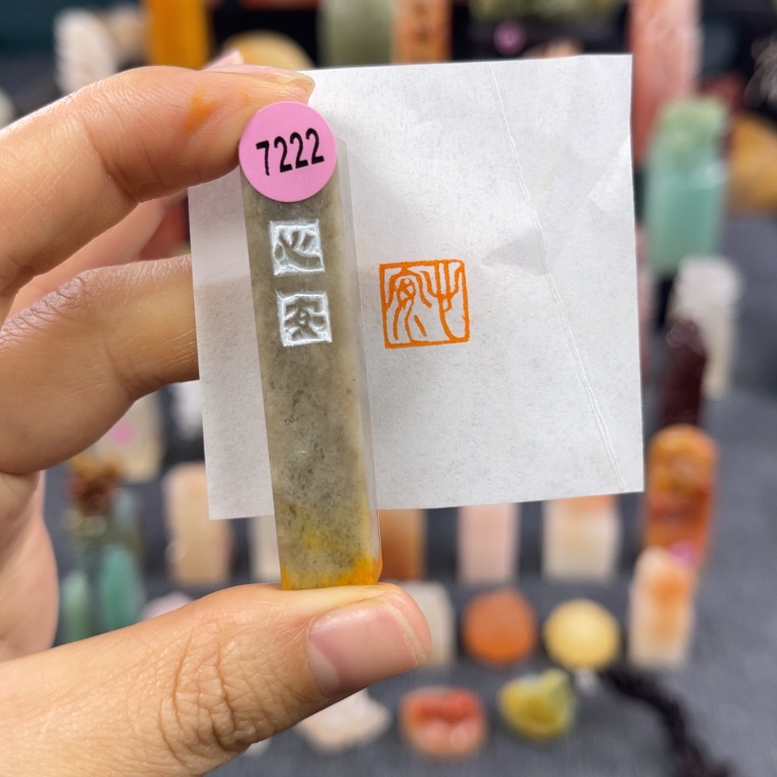 昌化石印石7222包邮包刻