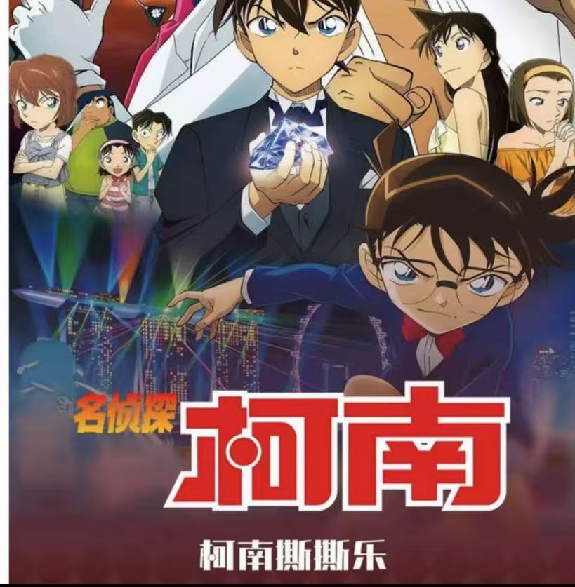 W【爽吃】盗心社名侦探柯南撕撕乐国卡二创 默认代拆