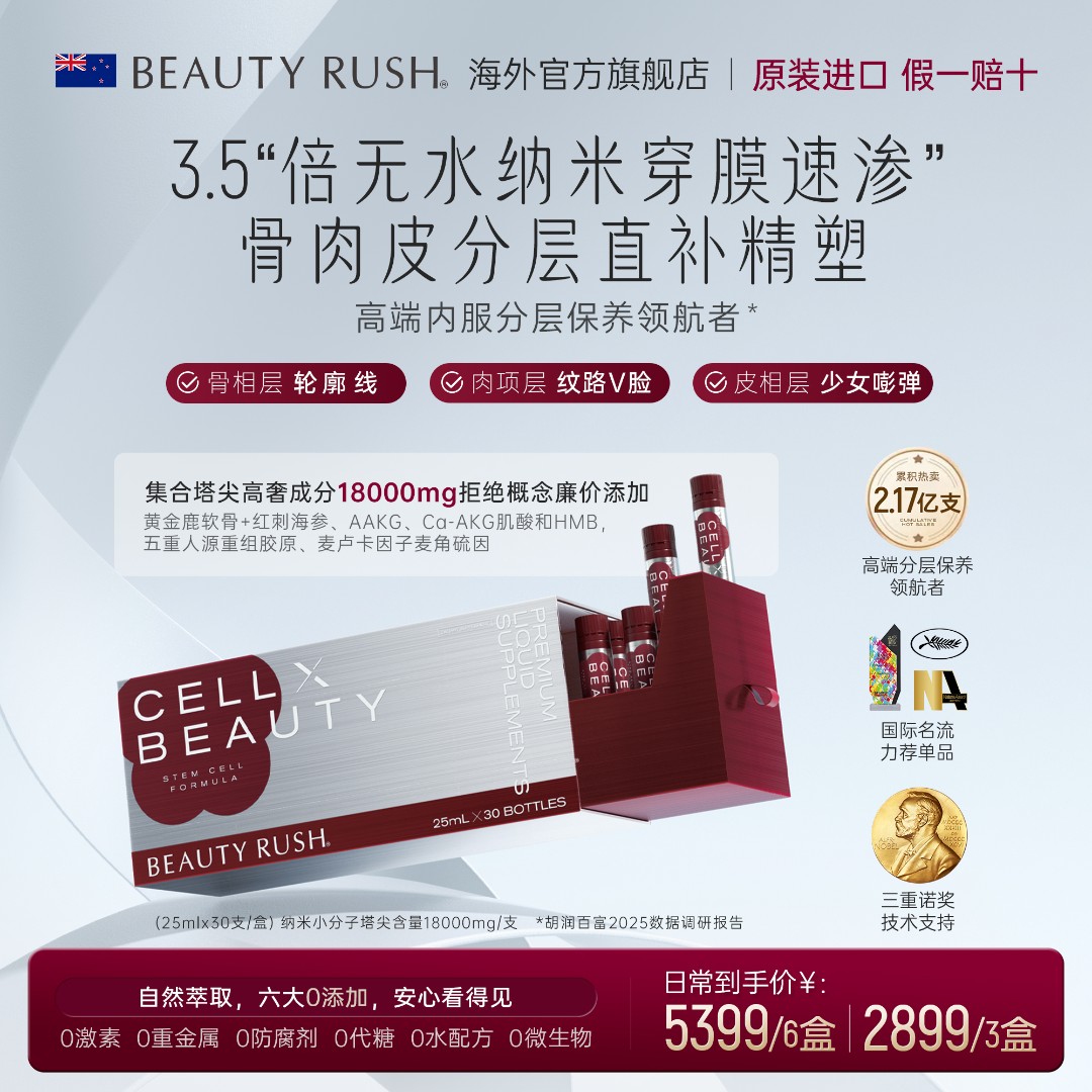 BEAUTY RUSH精雕饮X 紧致提拉胶原蛋白肽 含麦角硫因